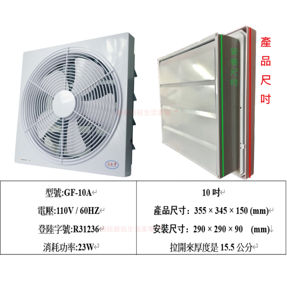 【正豐】8吋百葉通風扇 8吋GF-8A  10吋GF-10A  12吋GF-12A 吸排兩用 排風扇 排風機 換氣扇-細節圖3