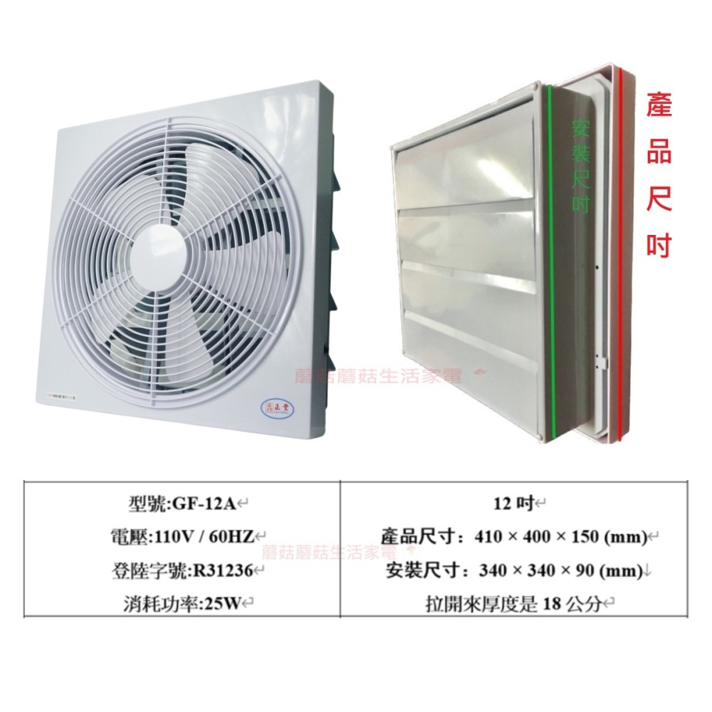 【正豐】8吋百葉通風扇 8吋GF-8A  10吋GF-10A  12吋GF-12A 吸排兩用 排風扇 排風機 換氣扇-細節圖4