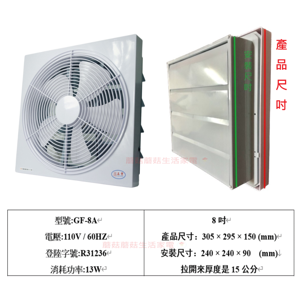 【正豐】8吋百葉通風扇 8吋GF-8A  10吋GF-10A  12吋GF-12A 吸排兩用 排風扇 排風機 換氣扇-規格圖5