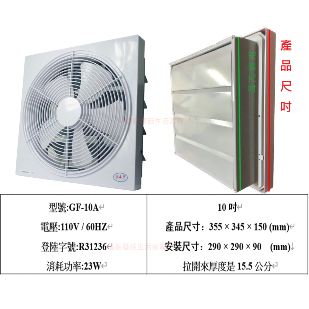 【正豐】8吋百葉通風扇 8吋GF-8A  10吋GF-10A  12吋GF-12A 吸排兩用 排風扇 排風機 換氣扇-規格圖5