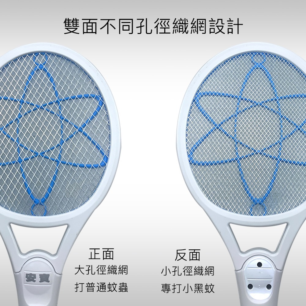 【安寶anbao】超密網電蚊拍 小黑蚊必殺 三層網設計 特殊雙面織網 專打小蚊蟲、果蠅、小蠓蟲及蚊子【蘑菇生活家電】-細節圖4