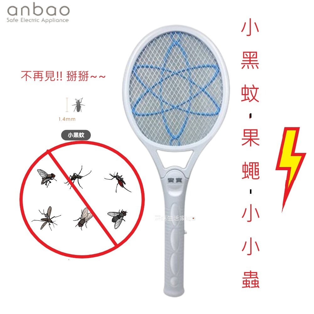 【安寶anbao】超密網電蚊拍 小黑蚊必殺 三層網設計 特殊雙面織網 專打小蚊蟲、果蠅、小蠓蟲及蚊子【蘑菇生活家電】-細節圖6