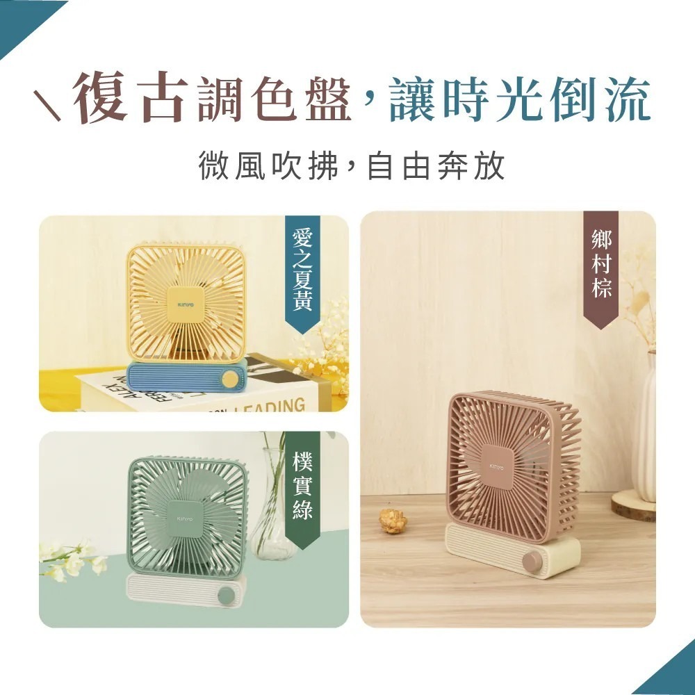 【KINYO】5.1吋復古靜音電風扇 UF-2652 桌立充電風扇 桌立風扇 小風扇 辦公桌扇 小型電扇【蘑菇生活家電】-細節圖2