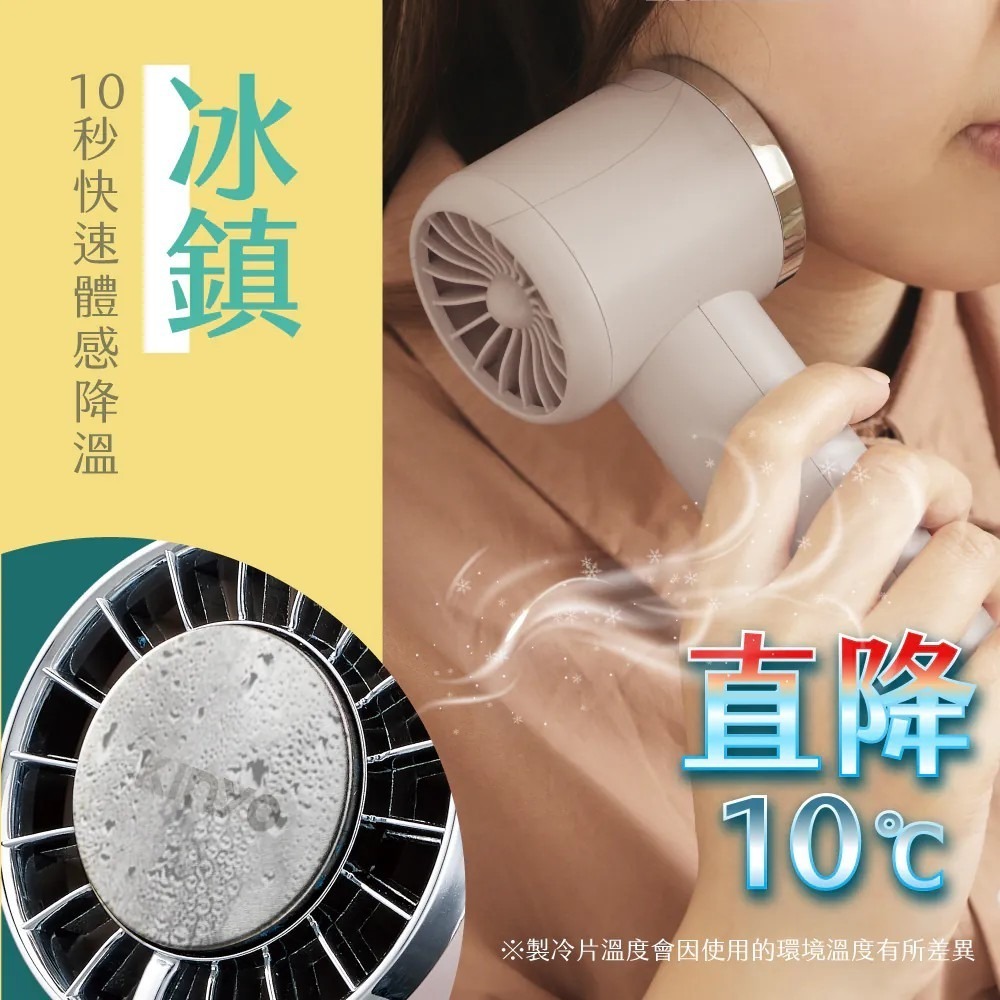 【KINYO】冰旋風 充電風扇  Type C風扇 手持風扇 手持小風扇 製冷降溫 隨身風扇 蘑菇生活家電-細節圖3