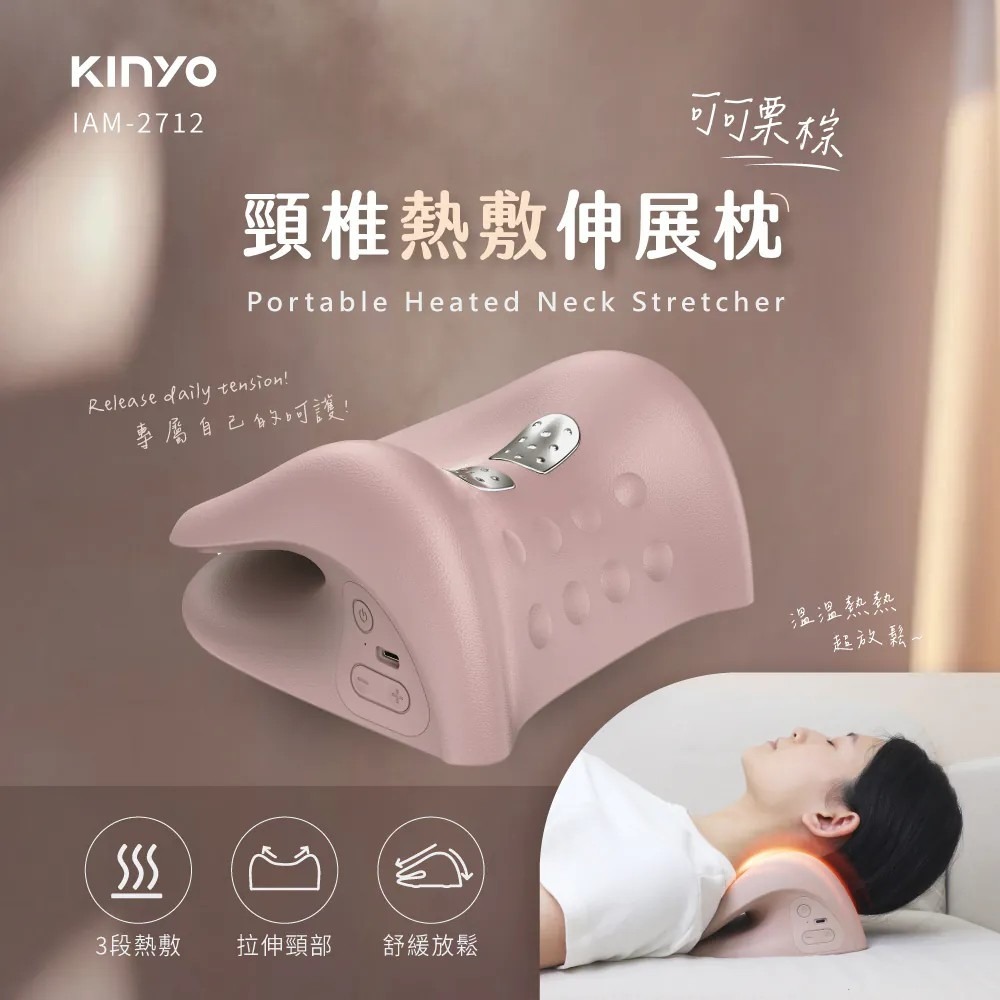 【KINYO】頸椎熱敷伸展枕 IAM-2712 頸部熱敷器 熱敷伸展枕 頸部按摩枕 頸椎放鬆枕 頸部放鬆 蘑菇生活家電-規格圖11