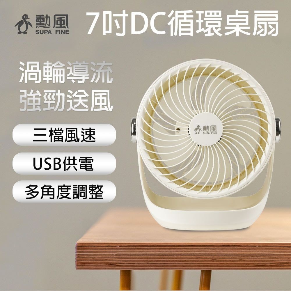 【勳風】7吋 DC循環桌扇 HFB-S0906 8吋 遙控風扇 桌扇 遙控 USB電風扇 DC電扇【蘑菇生活家電】-規格圖11