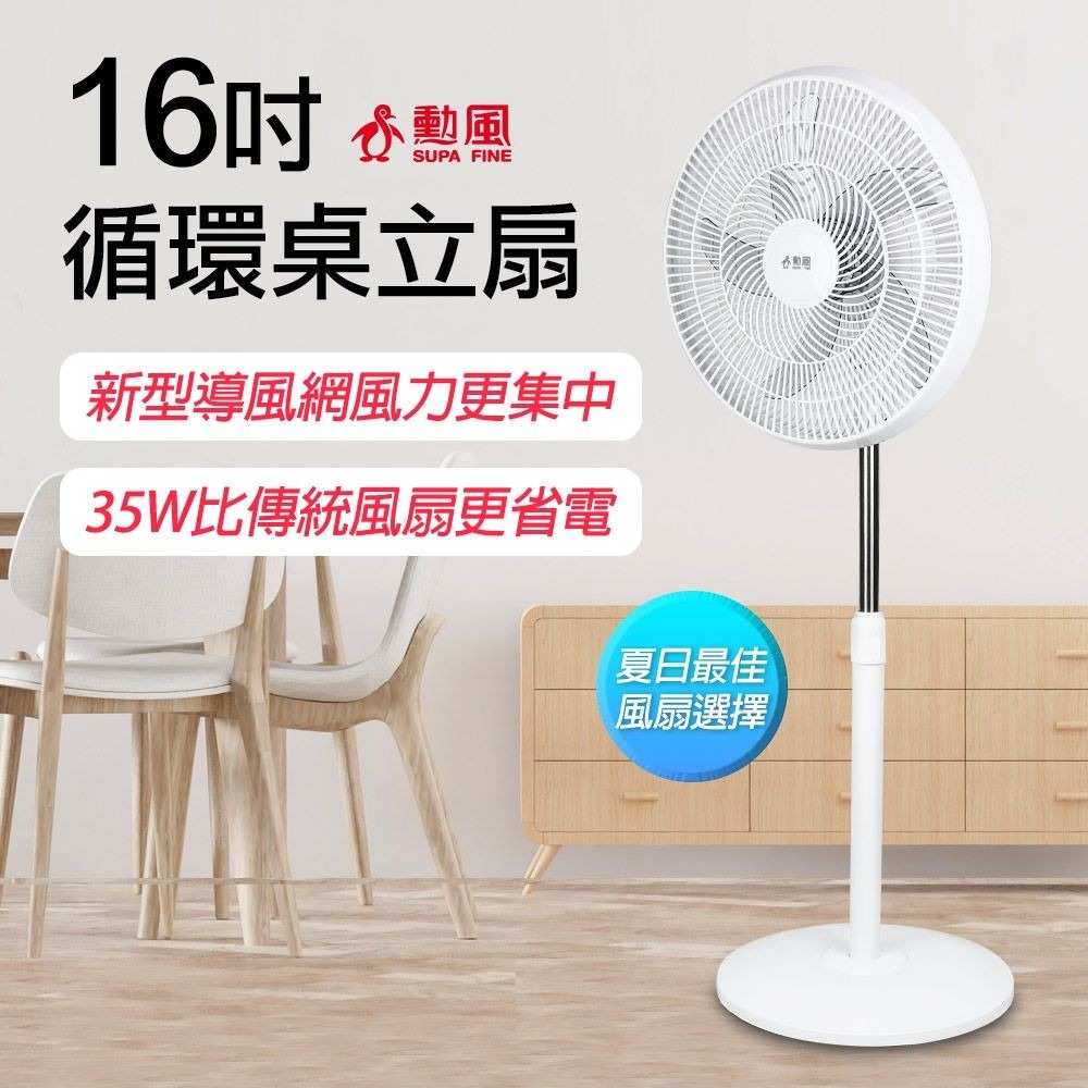 【勳風】16吋循環桌立扇 HFB-K1162 靜音省電 立扇推薦 家用大風量 循環扇 桌立扇 三段風速【蘑菇生活家電】-規格圖7