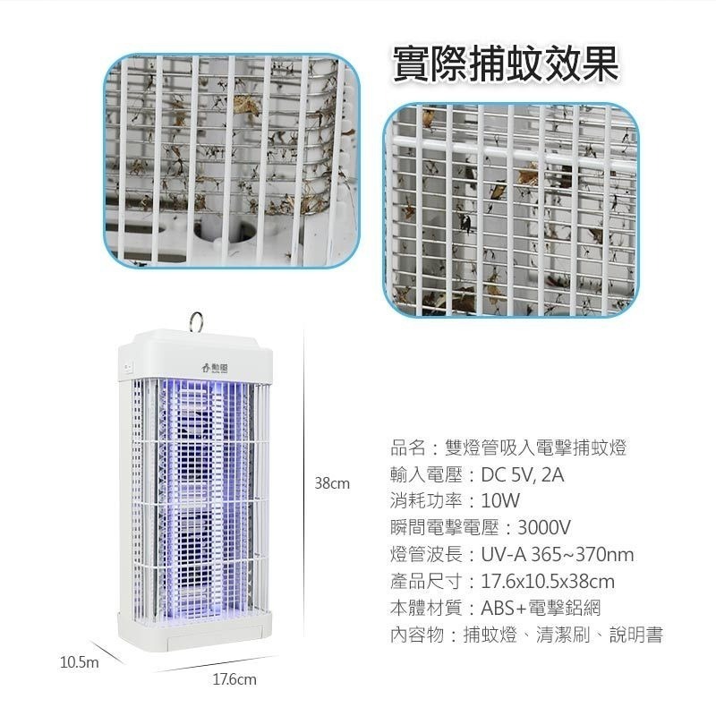 【勳風】雙燈管 吸入電擊捕蚊燈 DHF-S2188 可外接 USB行動電源  吸入式捕蚊燈 戶外露營滅蚊【蘑菇生活家電】-細節圖9