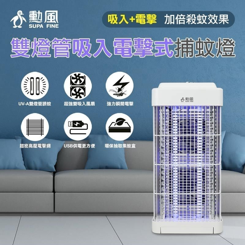 【勳風】雙燈管 吸入電擊捕蚊燈 DHF-S2188 可外接 USB行動電源  吸入式捕蚊燈 戶外露營滅蚊【蘑菇生活家電】-規格圖11
