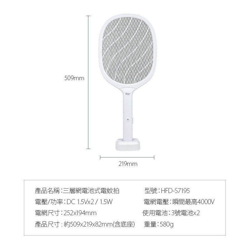 【勳風】電池式三層網電蚊拍 高壓電蚊拍 小黑蚊殺手 果蠅拍 手持電蚊拍 密網設計 電池更換 超強電網【蘑菇生活家電】-細節圖8