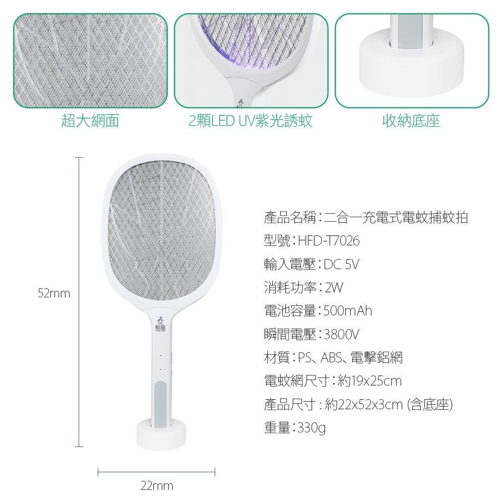 【勳風】二合一 USB充電 電蚊拍 充電捕蚊拍 HFD-T7026 三層網面設計 小黑蚊 果蠅 蚊子可當 捕蚊蚊燈 誘蚊-細節圖6