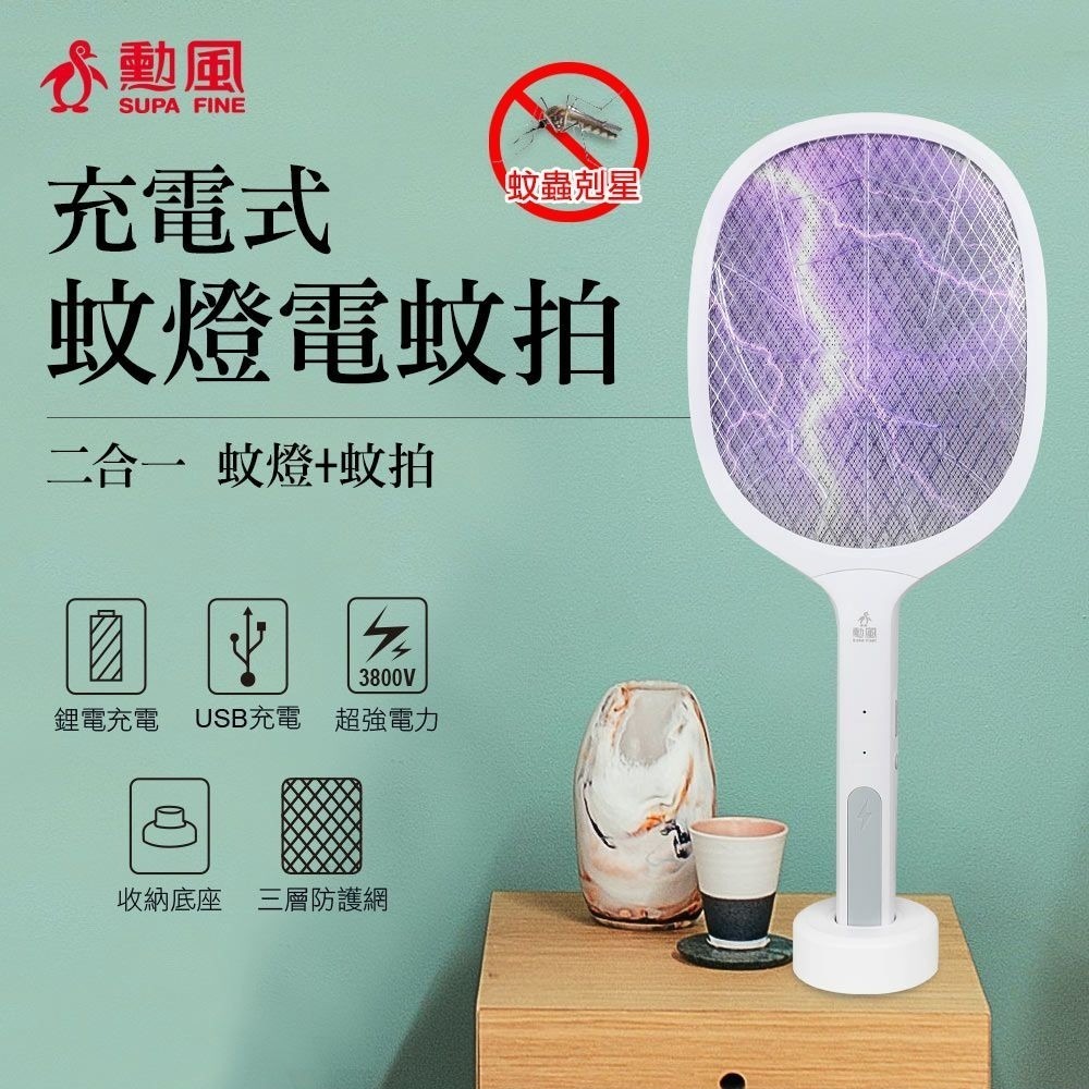【勳風】二合一 USB充電 電蚊拍 充電捕蚊拍 HFD-T7026 三層網面設計 小黑蚊 果蠅 蚊子可當 捕蚊蚊燈 誘蚊-規格圖8