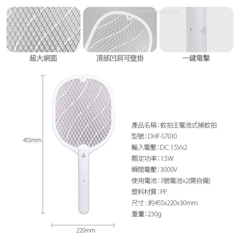 【勳風】果蠅拍 電池式 捕蚊拍 DHF-S7010 三層網面 超強電壓小黑蚊剋星 滅蚊神器 高壓電蚊拍【蘑菇生活家電】-細節圖5