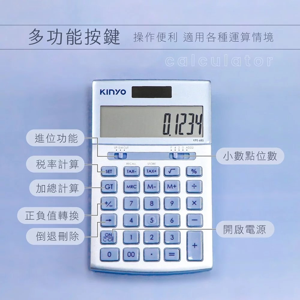 【KINYO】大螢幕稅率計算機 KPE-685  大字清晰 快速稅率計算 辦公室必備 雙電源設計【蘑菇生活家電】-細節圖3