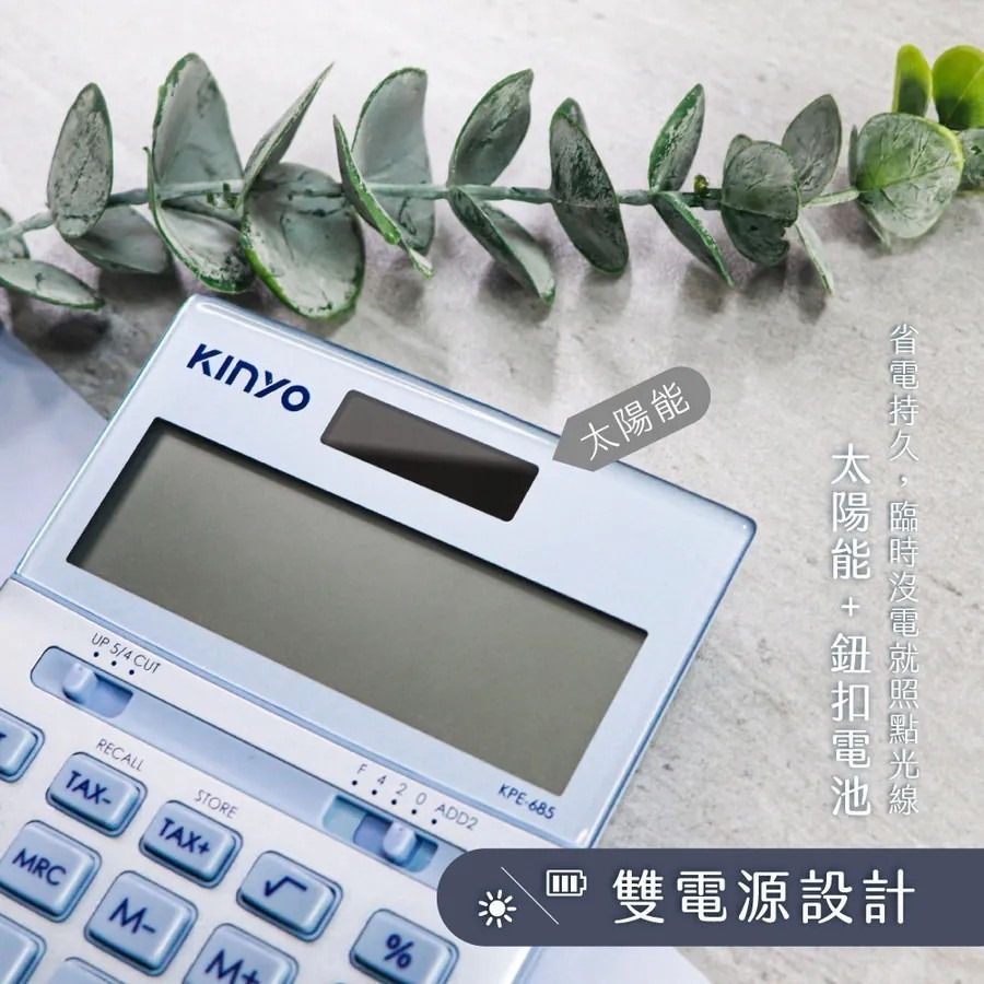 【KINYO】大螢幕稅率計算機 KPE-685  大字清晰 快速稅率計算 辦公室必備 雙電源設計【蘑菇生活家電】-細節圖8