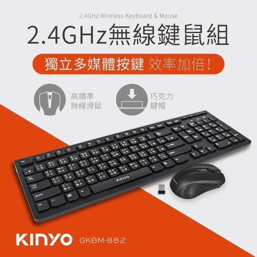 【7-ELEVEN 門市團購】【KINYO】2.4GHz 無線鍵盤滑鼠組 GKBM-882｜輕薄鍵盤 無線滑鼠|無線鍵盤-細節圖2