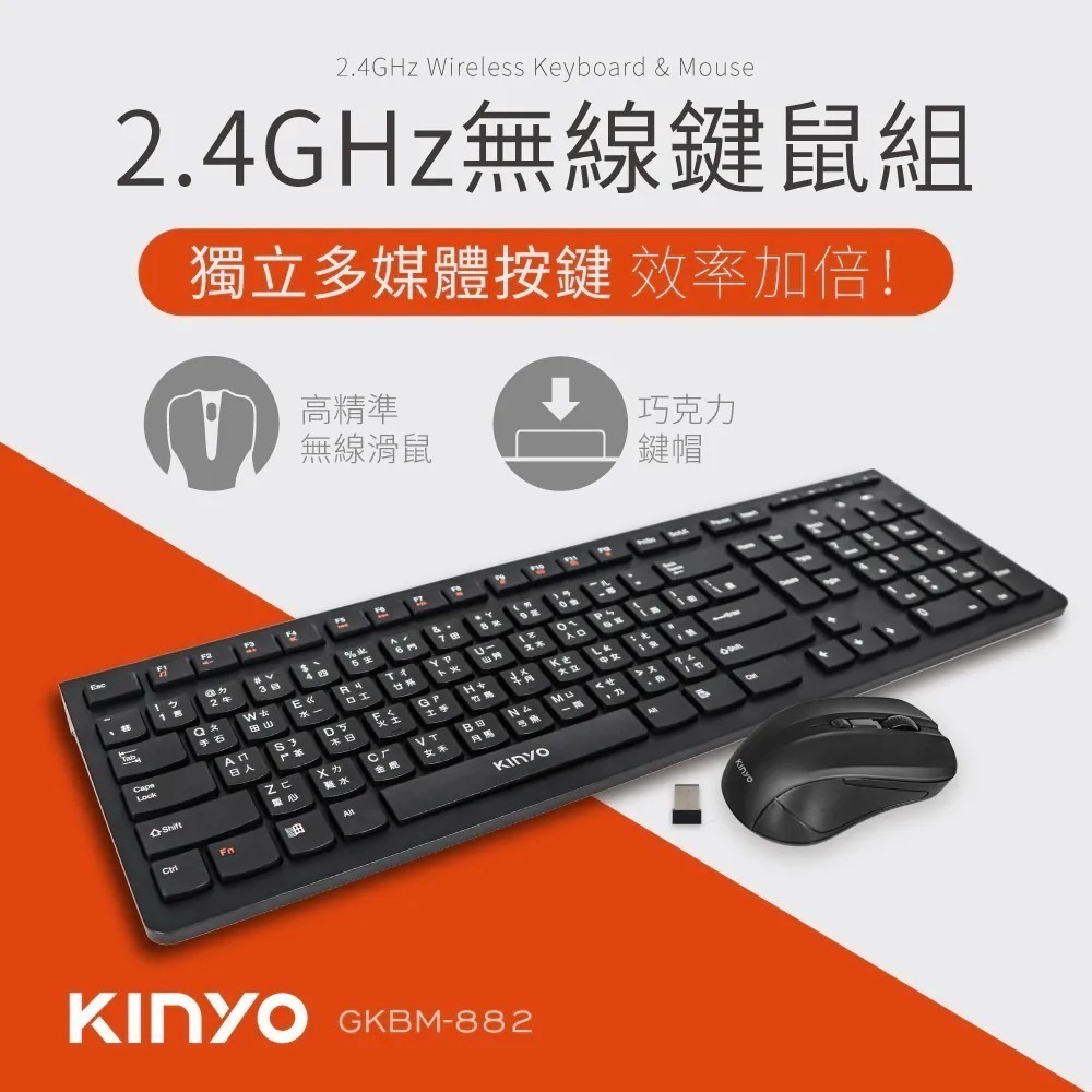 【7-ELEVEN 門市團購】【KINYO】2.4GHz 無線鍵盤滑鼠組 GKBM-882｜輕薄鍵盤 無線滑鼠|無線鍵盤-規格圖8