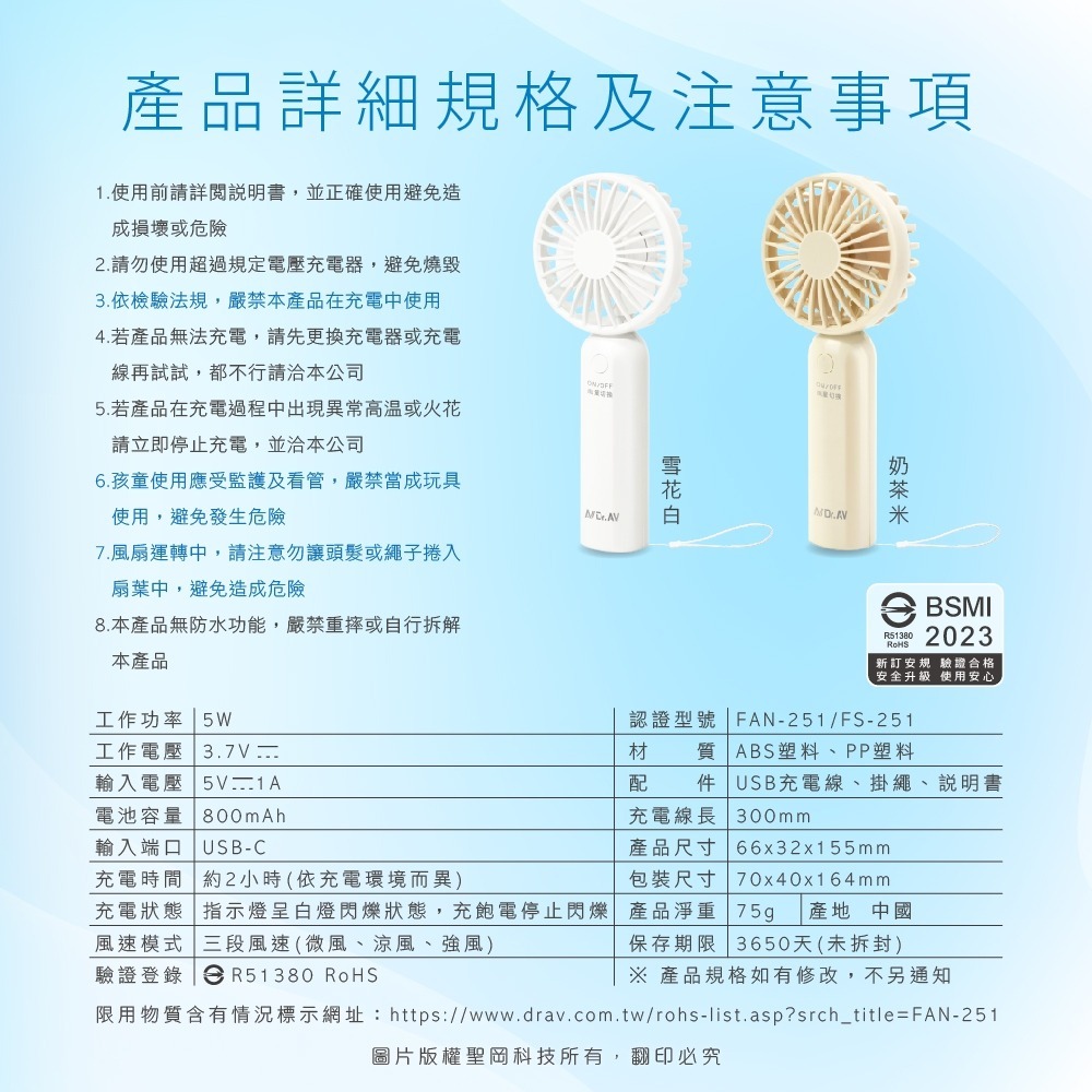 【Dr.AV聖岡科技】COOL ME 手持冷風扇 FS-251 USB充電 迷你輕量風扇 BSMI認證 隨身風扇推薦-細節圖9