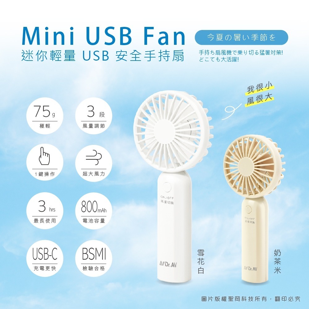 【Dr.AV聖岡科技】COOL ME 手持冷風扇 FS-251 USB充電 迷你輕量風扇 BSMI認證 隨身風扇推薦-規格圖10