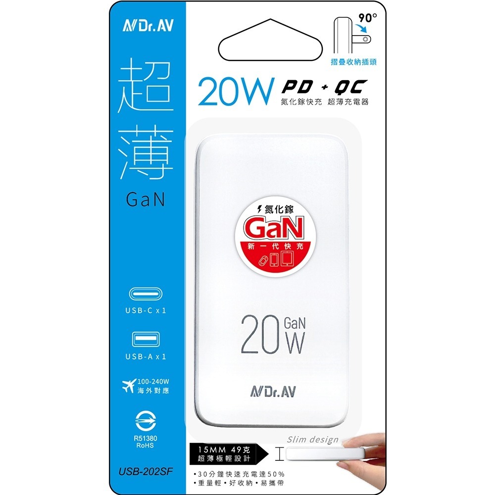 【Dr.AV聖岡】USB-352SF 氮化鎵快充充電器 PD+QC 35W 雙孔快充 GaN超薄摺疊插頭 BSMI認證-細節圖11