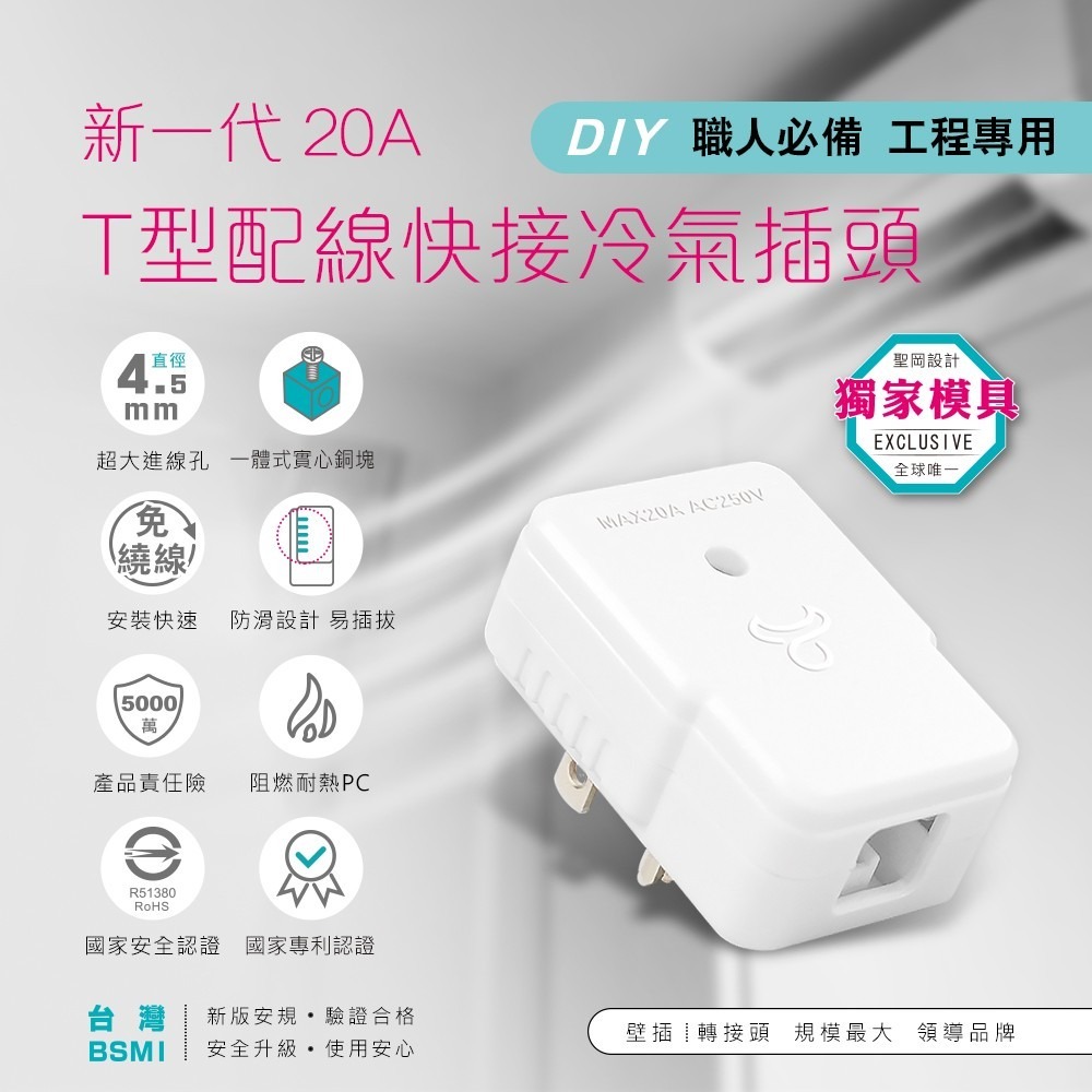 【Dr.AV 聖岡科技】 TNT-93 新式2P配線快接母插頭 快接旋轉插頭 快接公插頭 快接冷氣插頭【蘑菇生活家電】-規格圖11