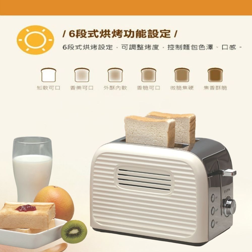 【優柏 Eupa】跳式烤麵包機 TSK-P264 厚片烤麵包機 吐司機 麵包機 三種模式設定 六段烘烤【蘑菇生活家電】-細節圖5