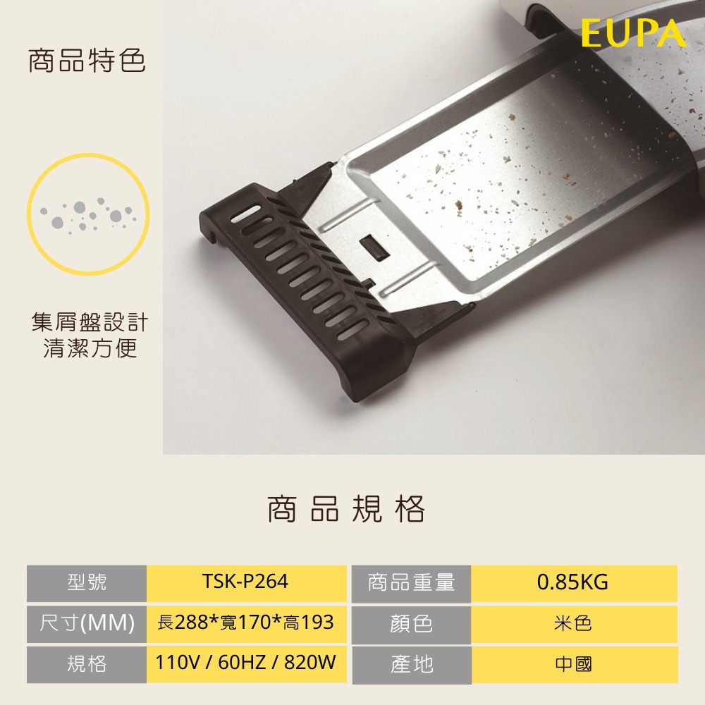 【優柏 Eupa】跳式烤麵包機 TSK-P264 厚片烤麵包機 吐司機 麵包機 三種模式設定 六段烘烤【蘑菇生活家電】-細節圖6