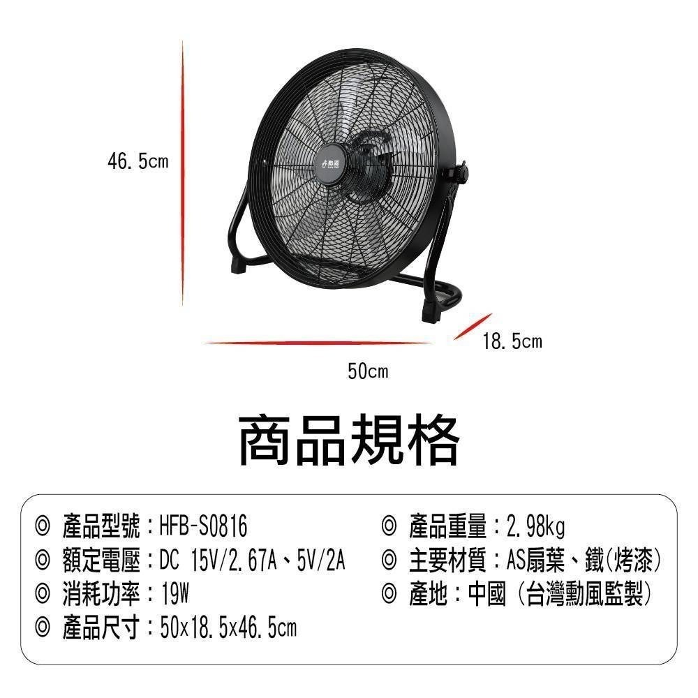 【勳風】16吋 DC直流變頻雙電壓循環扇 HFB-S0816｜USB可接行動電源 靜音強風 節能首選【蘑菇生活家電】-細節圖11
