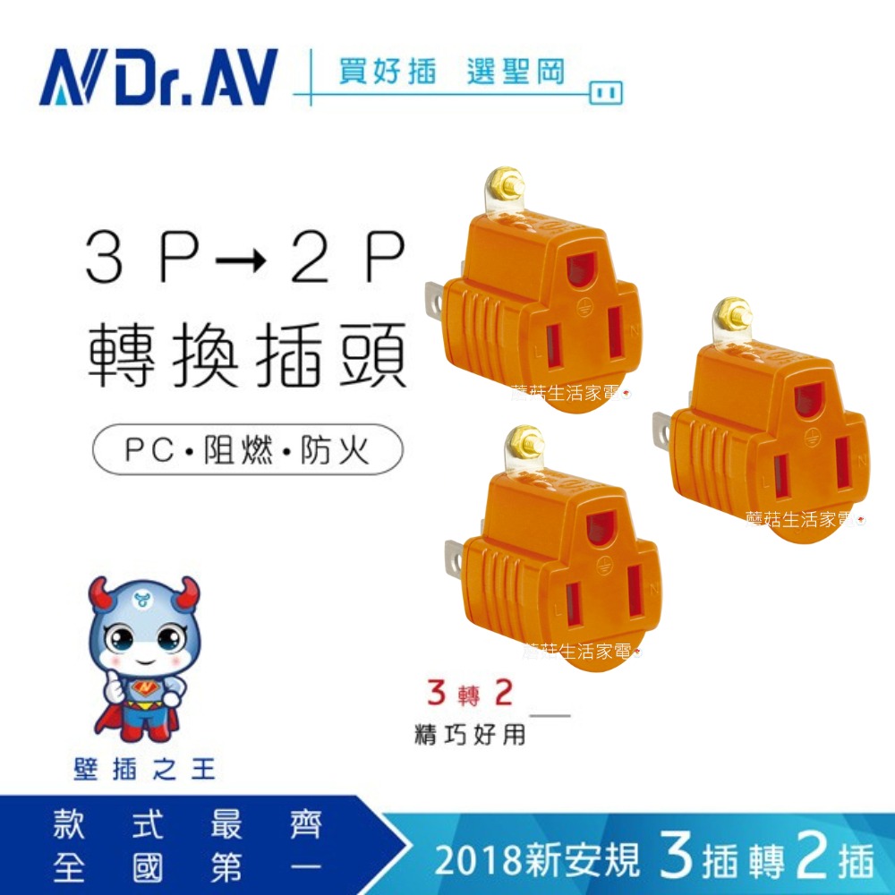 【聖岡科技】電源插座轉換器 3孔變2孔 SA007加購賣場 轉接頭 三轉二 插頭 插座 3P轉2P 壁插【蘑菇生活家電-規格圖10