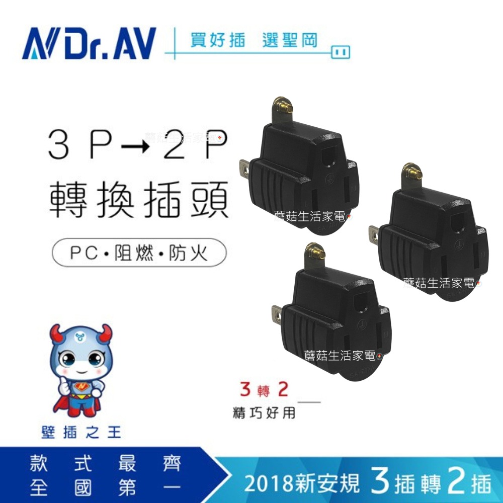 【聖岡科技】電源插座轉換器 3孔變2孔 SA007加購賣場 轉接頭 三轉二 插頭 插座 3P轉2P 壁插【蘑菇生活家電-規格圖10