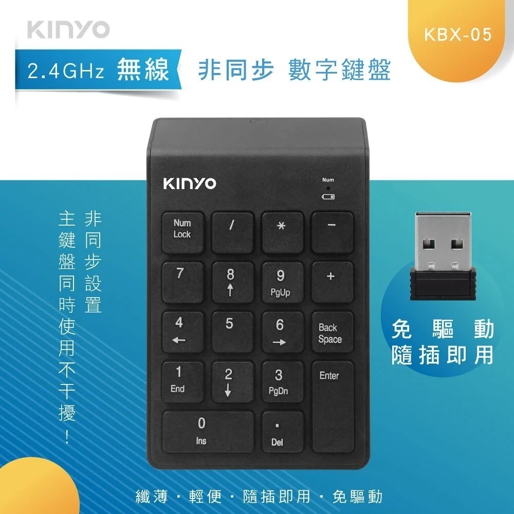 【KINYO】KBX-05 無線數字鍵盤 2.4GHz｜巧克力鍵帽｜Num Lock燈｜免驅動｜適用Windows-規格圖6