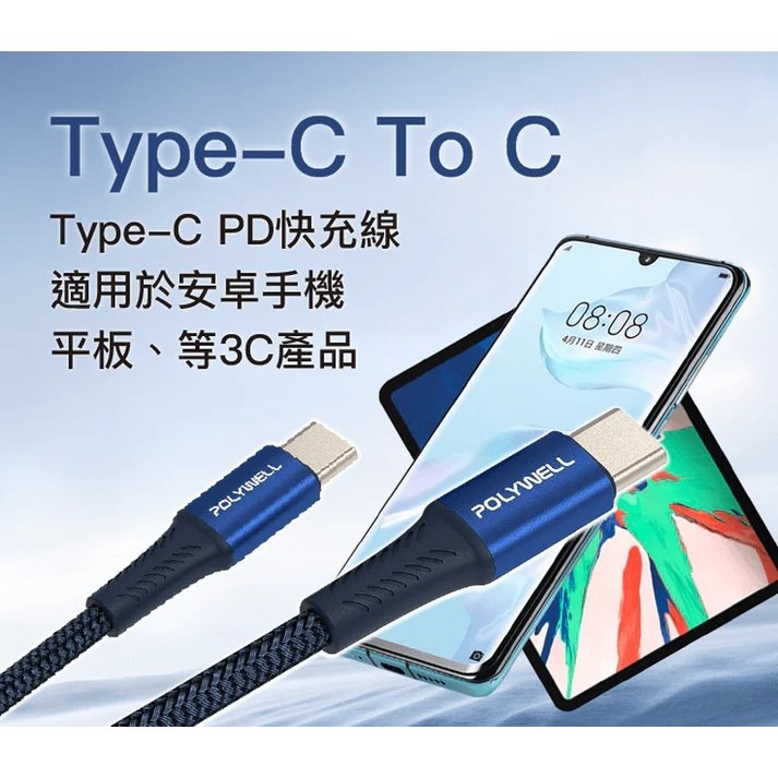 POLYWELL】Type-C To Type-C PD編織快充線 鋁合金適用安卓 手機 平板 寶力威爾 蘑菇生活家電-細節圖3