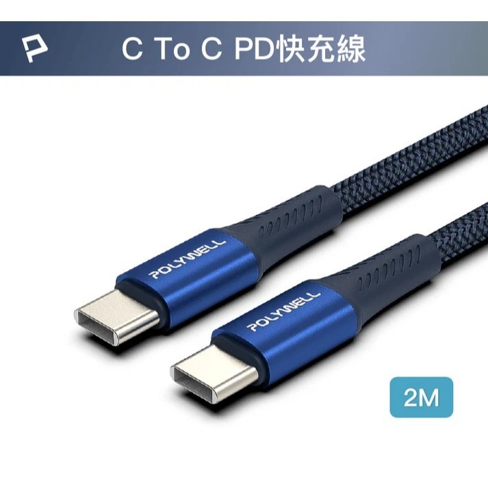 POLYWELL】Type-C To Type-C PD編織快充線 鋁合金適用安卓 手機 平板 寶力威爾 蘑菇生活家電-規格圖11