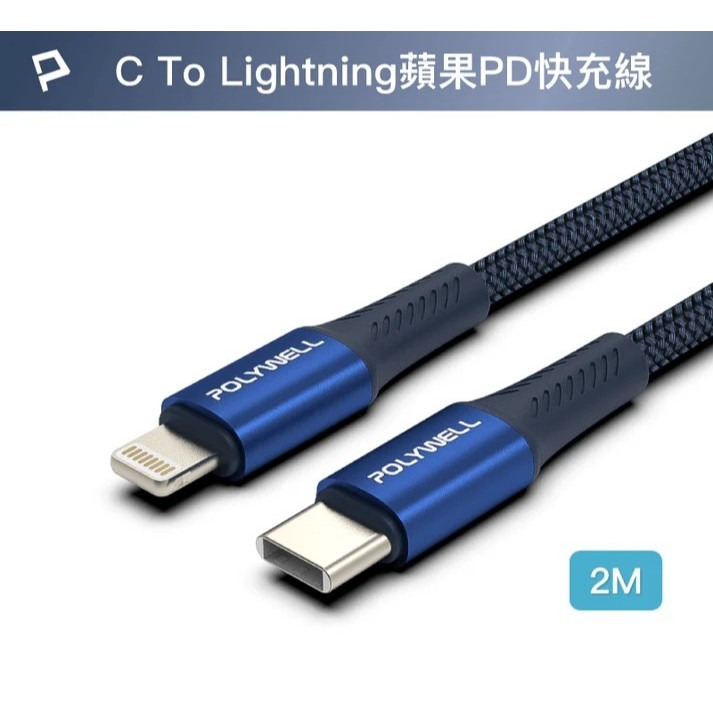 POLYWELL】Type-C To Type-C PD編織快充線 鋁合金適用安卓 手機 平板 寶力威爾 蘑菇生活家電-規格圖11