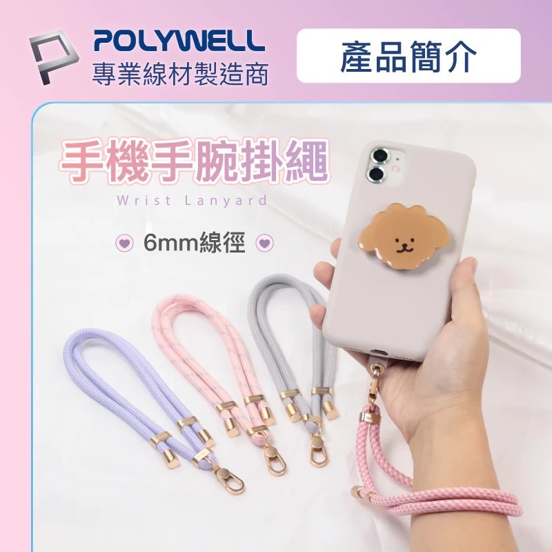 【POLYWELL】手機手腕短掛繩 霧面金金屬件 高質感雙調節扣環 多種顏色 附透明手機殼吊卡 寶利威爾【蘑菇生活家電-細節圖3