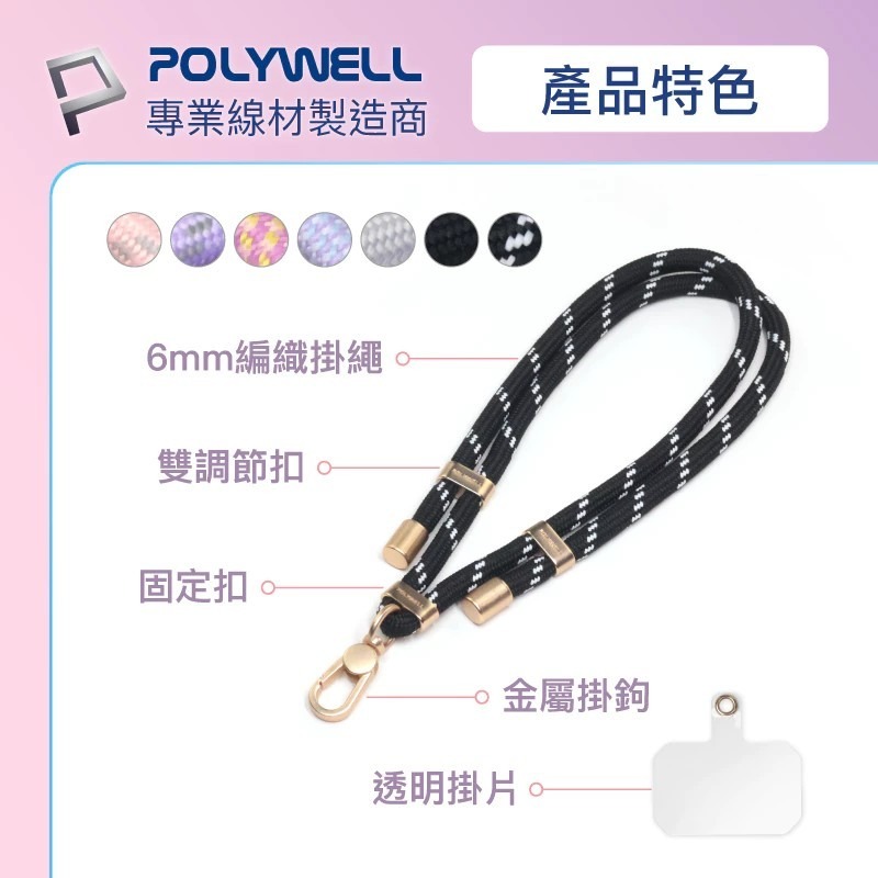 【POLYWELL】手機手腕短掛繩 霧面金金屬件 高質感雙調節扣環 多種顏色 附透明手機殼吊卡 寶利威爾【蘑菇生活家電-細節圖4