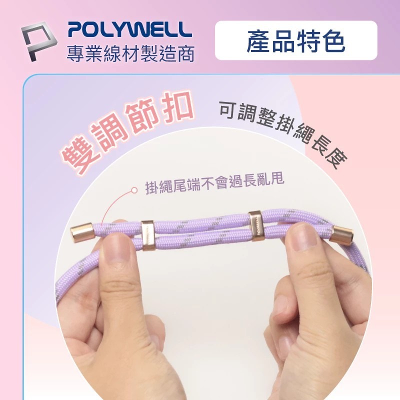 【POLYWELL】手機手腕短掛繩 霧面金金屬件 高質感雙調節扣環 多種顏色 附透明手機殼吊卡 寶利威爾【蘑菇生活家電-細節圖5