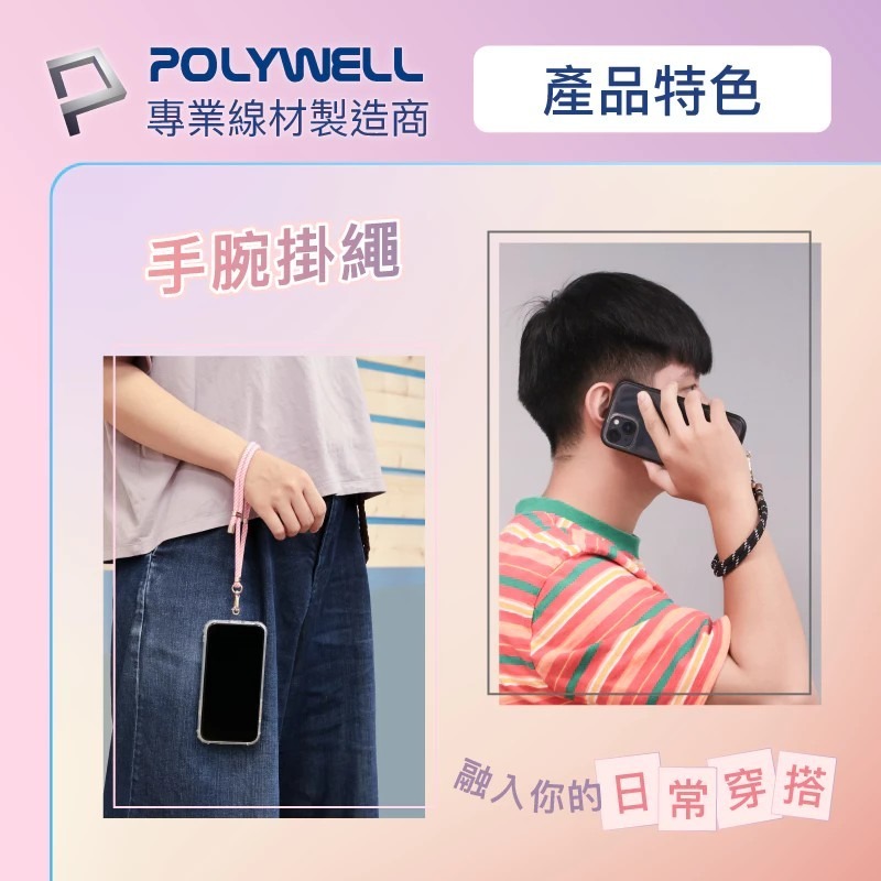 【POLYWELL】手機手腕短掛繩 霧面金金屬件 高質感雙調節扣環 多種顏色 附透明手機殼吊卡 寶利威爾【蘑菇生活家電-細節圖8