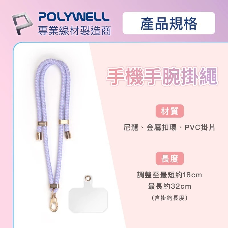 【POLYWELL】手機手腕短掛繩 霧面金金屬件 高質感雙調節扣環 多種顏色 附透明手機殼吊卡 寶利威爾【蘑菇生活家電-細節圖9