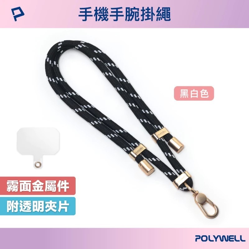 【POLYWELL】手機手腕短掛繩 霧面金金屬件 高質感雙調節扣環 多種顏色 附透明手機殼吊卡 寶利威爾【蘑菇生活家電-規格圖10