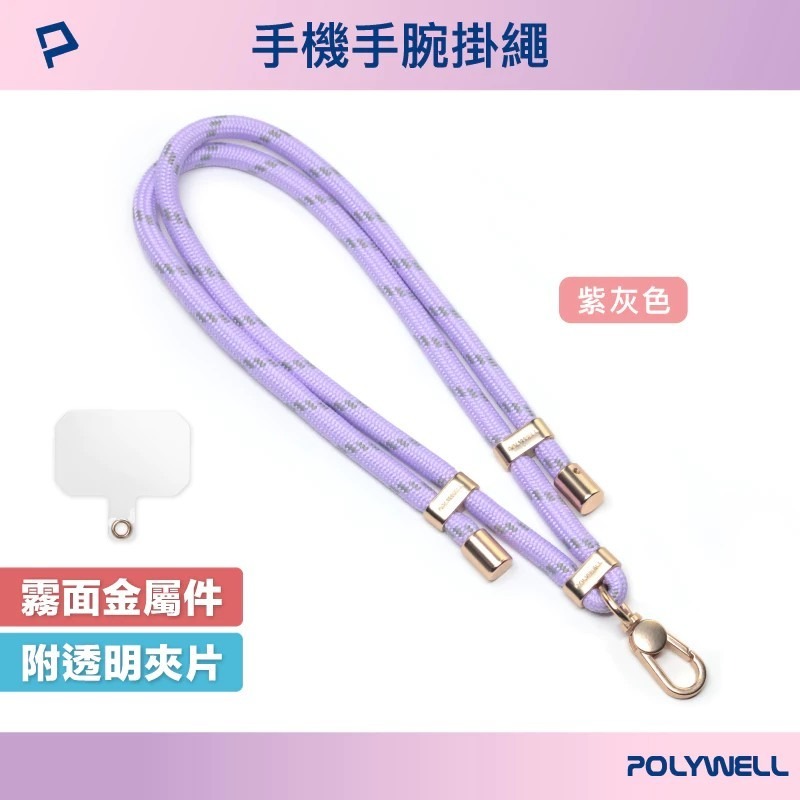 【POLYWELL】手機手腕短掛繩 霧面金金屬件 高質感雙調節扣環 多種顏色 附透明手機殼吊卡 寶利威爾【蘑菇生活家電-規格圖10