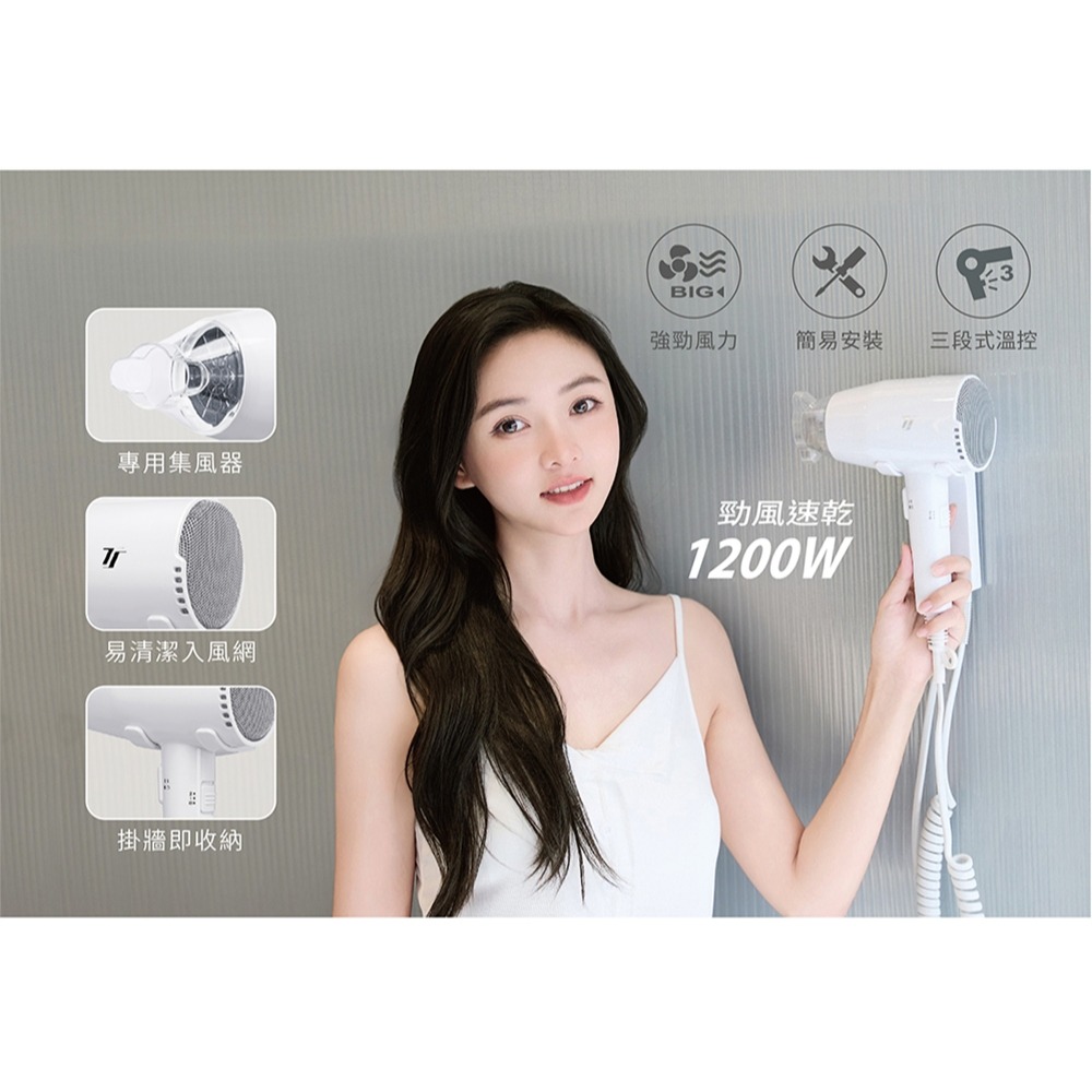 【達新牌】掛壁式吹風機 按鍵式吹風機 飯店 居家 廁所 TS-1899P 低電磁波  【 蘑菇生活家電】-細節圖6