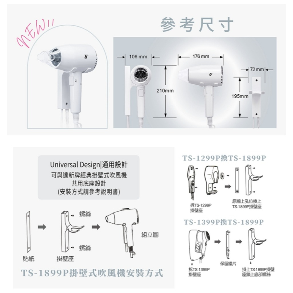 【達新牌】掛壁式吹風機 按鍵式吹風機 飯店 居家 廁所 TS-1899P 低電磁波  【 蘑菇生活家電】-細節圖7