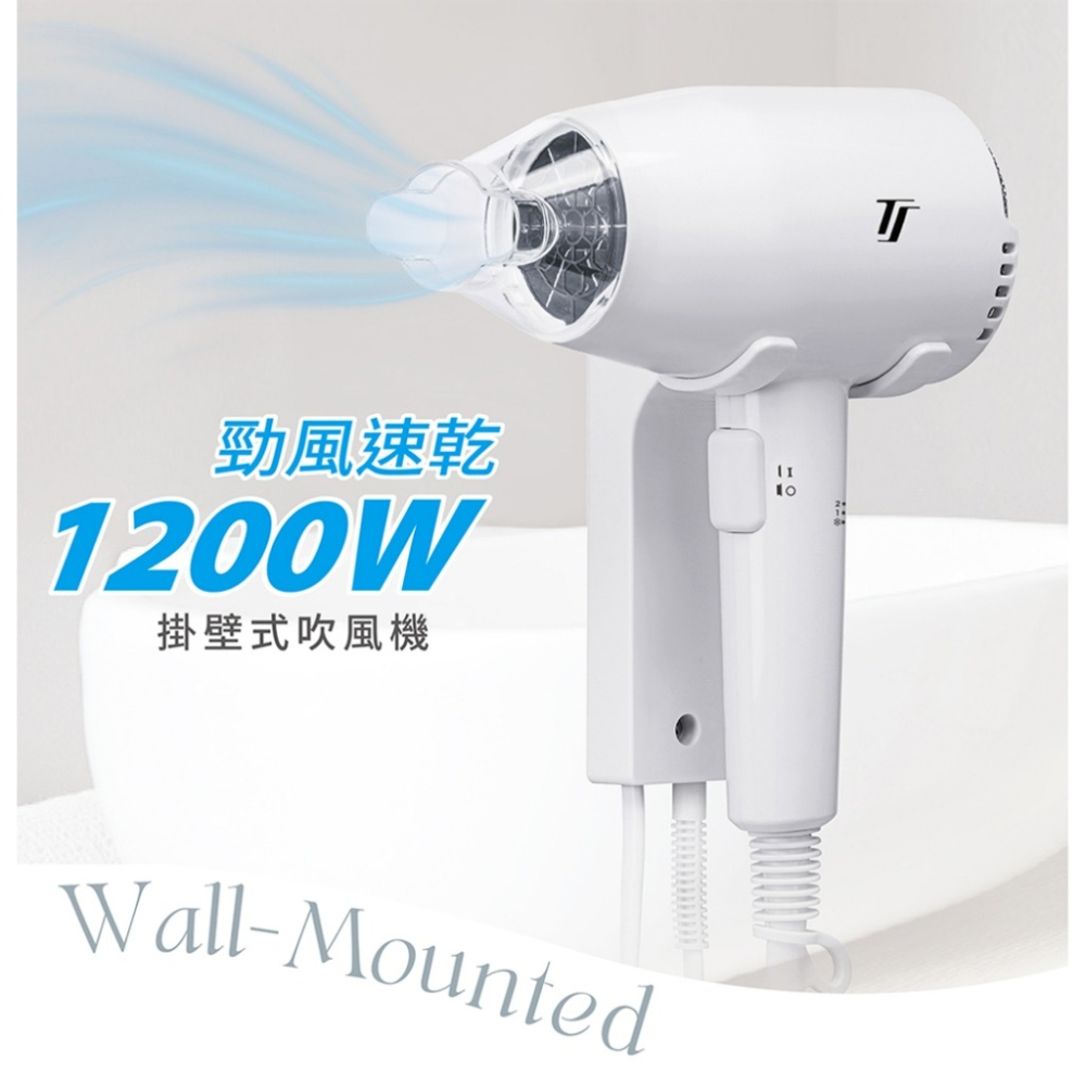 【達新牌】掛壁式吹風機 按鍵式吹風機 飯店 居家 廁所 TS-1899P 低電磁波  【 蘑菇生活家電】-細節圖9