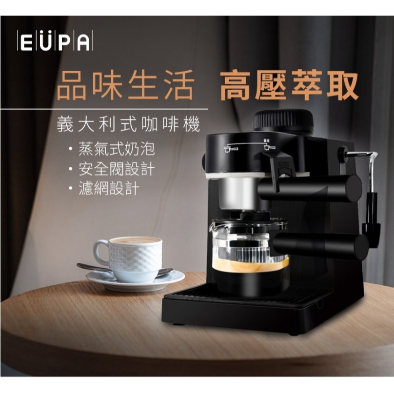 【優柏 EUPA】 濃縮 卡布奇諾 高壓蒸氣式 咖啡機 TSK-183 5BAR 奶泡 拿鐵 濃縮咖啡 義式咖啡-細節圖3