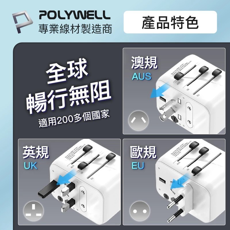 【POLYWELL】多合一萬國轉接頭 旅行轉接插座 70W 三Type-C+雙USB-A BSMI免驗【蘑菇生活家電】-細節圖7