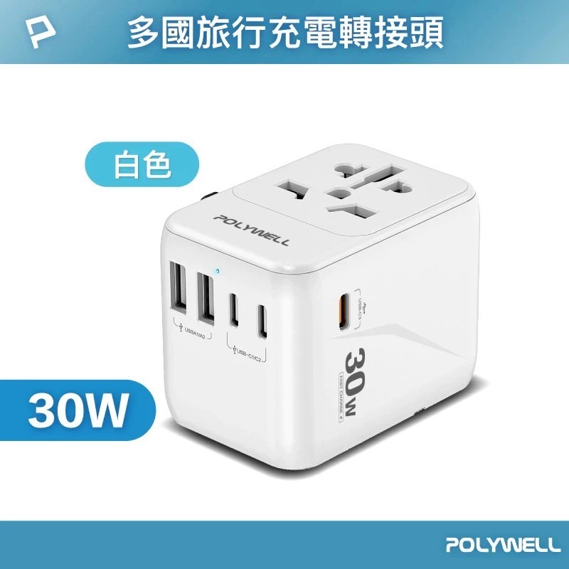 【POLYWELL】多合一萬國轉接頭 旅行轉接插座 70W 三Type-C+雙USB-A BSMI免驗【蘑菇生活家電】-規格圖11