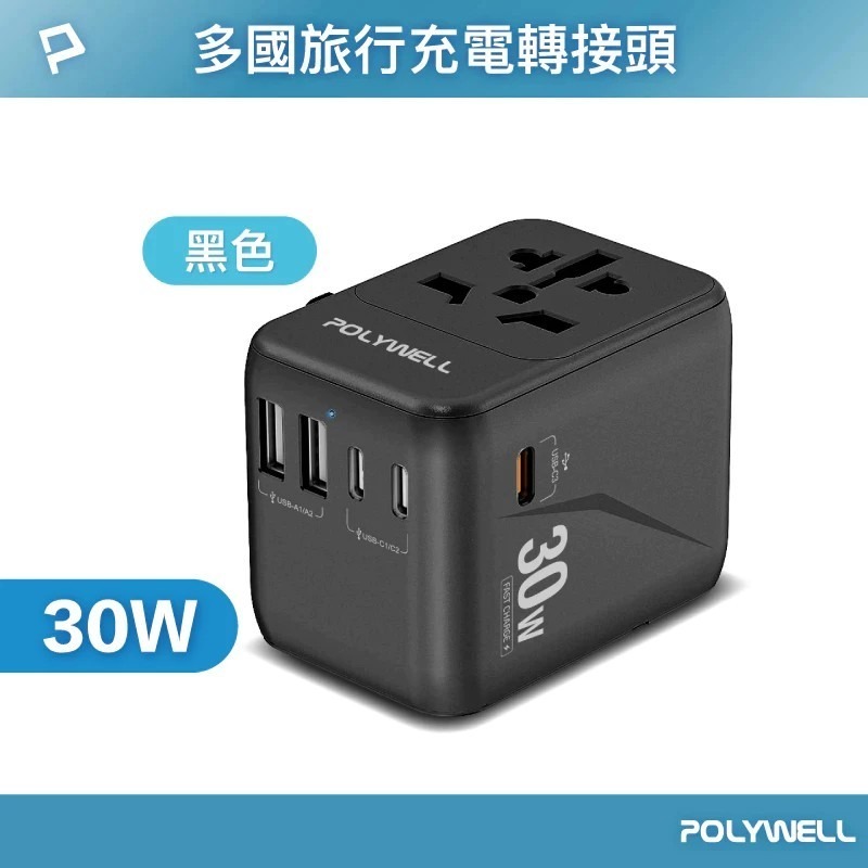 【POLYWELL】多合一萬國轉接頭 旅行轉接插座 70W 三Type-C+雙USB-A BSMI免驗【蘑菇生活家電】-規格圖11