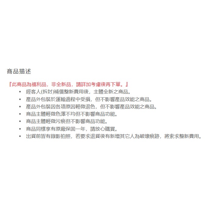 【盒損】福利品 下單後恕無法退貨