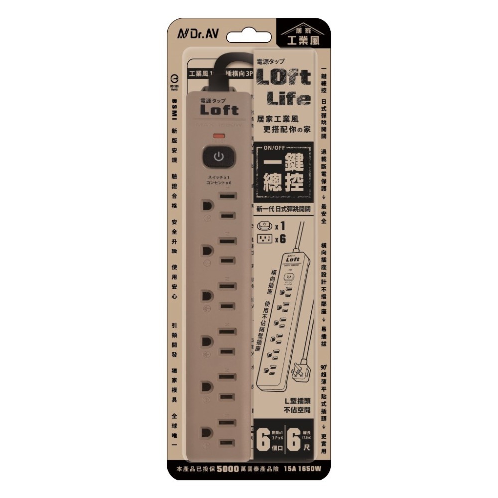 奶茶色工業風1切6插橫向3P延長線/6尺